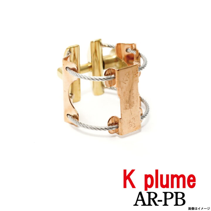 楽天市場】K plume ケープルーム / アルトラバーサイズ AR-PB リン青銅 
