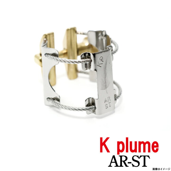 楽天市場】K plume ケープルーム / アルトラバーサイズ AR-ST 