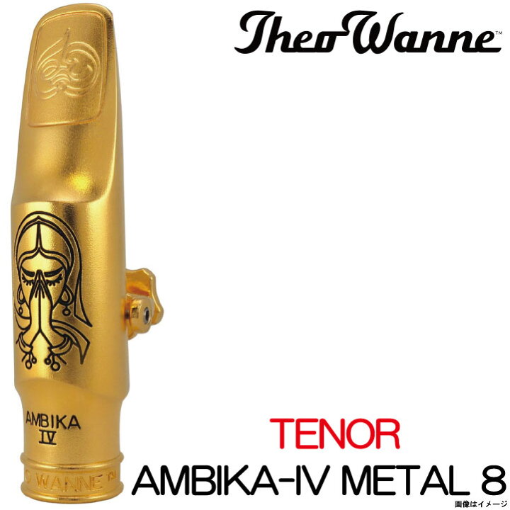 楽天市場】Theo Wanne セオワニ / Tenor用 AMBIKA IV Metal 8  