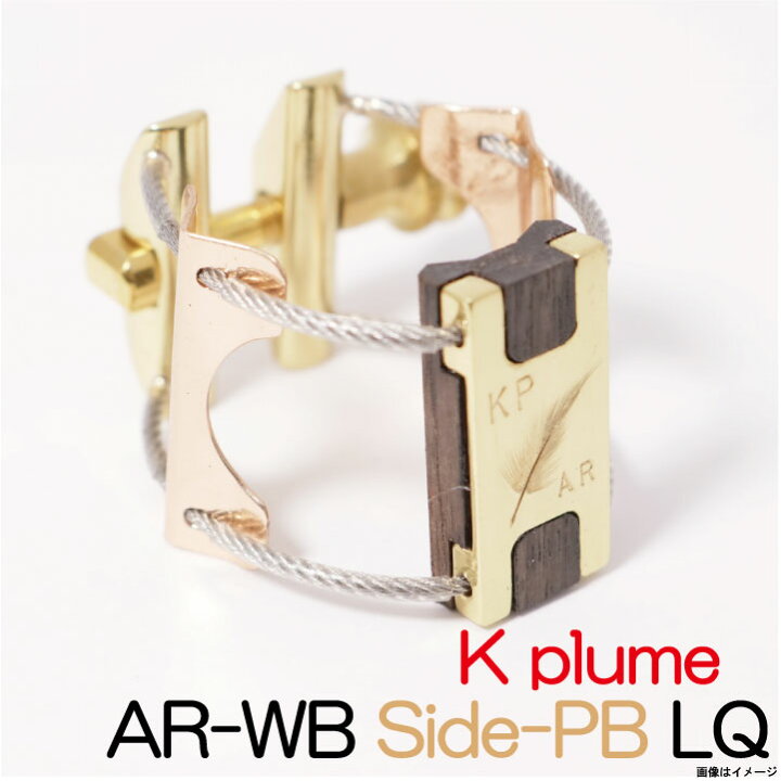 楽天市場】k plume ケープルーム / Alto HR Size AR-WB Side-PB LQ 