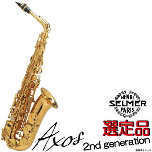 Selmer �Z���}�[ /AXOS 2nd�W�F�l���[�V���� �Z���}�[ �A���g �A�N�\�X �I��i �ɓ���������
