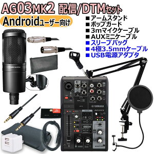 YAMAHA / AG03MK2 BLACK AT2020 Android[U[ zMEDTMZbgyaJXz