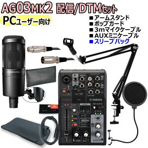 YAMAHA / AG03MK2 BLACK AT2020 PC���[�U�[���� �z�M�EDTM�Z�b�g�y�a�J�X�z
