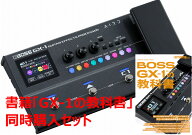 【新製品】 BOSS / GX-1 ＋「GX-1の教科書」同時購入セット GX1 ボス 《次回入荷予約分/2026年6月入荷予…