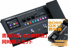 《台数限定/即納可能》【新製品】 BOSS / GX-1 Guitar Effects Processor 「GX-1の教科書」セット【御茶ノ水本店】