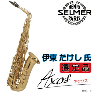 H.SELMER �Z���}�[ / �y�ɓ����������I��i�z Alto Axos Celeste GL �A�N�\�X �A���g�T�b�N�X �y�E�C���h�p���z