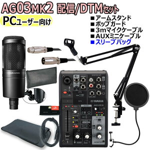 YAMAHA / AG03MK2 BLACK AT2020 PC���[�U�[���� �z�M/DTM�Z�b�g�y�A�E�g���b�g�i�z�yPNG�z