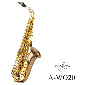 【在庫あり】Yanagisawa / A-WO20 ヤナギサワ アルトサックス ダブルオーシリーズ ブロンズブラス ラッカー仕上 ヘヴィーウェイト《出荷前検品》【5年保証】