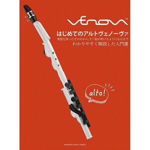 YAMAHA / はじめてのアルトヴェノーヴァ ヤマハ VENOVA 教則本 楽譜 YVS-120