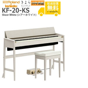 �y�S���g���ݒu�����zRoland �� Karimoku (���[�����h �� �J�����N�Ƌ�) / �����(KIYOLA) KF-20-KS �V�A�[�z���C�g �d�q�s�A�m�sRoland 10�N�ۏ؃T�[�r�X�t�y����s�z�yPNG�z