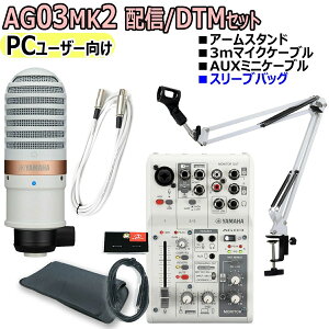 YAMAHA / AG03MK2 YCM01 WHITE PC���[�U�[���� �z�M/DTM�Z�b�g�y�A�E�g���b�g�i�z�yPNG�z