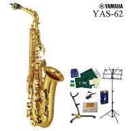 YAMAHA YAS-62 ヤマハ アルトサックス ラッカー仕上《全部入り6大特典付き》《未展示倉庫保管新品》《出…