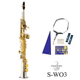 【在庫あり】Yanagisawa / S-WO3 ヤナギサワ ソプラノサックス シルバー管体 ラッカー仕上 《オリジナルセット》《出荷前調整》【5年保証】【YRK】