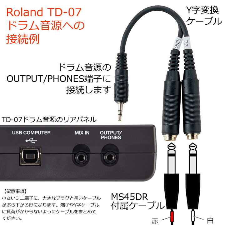楽天市場】【TD-07対応ケーブルセット】YAMAHA / MS45DR 電子ドラム用 
