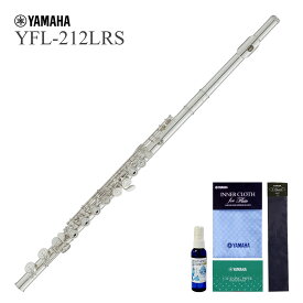 【あす楽対象商品】YAMAHA / YFL-212LRS ヤマハ スタンダード Eメカ付き リップライザー銀製 《厳選アクセサリーセット》 【5年保証】【安心アフターサポート対象商品】【YRK】