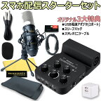【あす楽対象商品】Roland / GO:MIXER PRO-X コンデンサーマイクセット -USB2ポートACアダプタ、ステレオミニケーブル、便利なスリーブバッグ-【PNG】《ロゴ入りオリジナル・キャリング・ポーチ プレゼント！》