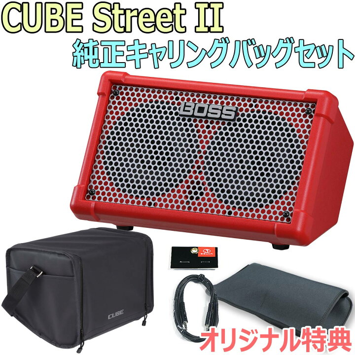 楽天市場】BOSS / CUBE Street II Red -純正キャリングバッグセット 