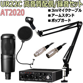 【あす楽対象商品】STEINBERG / UR22C AT2020配信DAWセット -3mマイクケーブル、ポップブロッカー、アームスタンド付-【PNG】