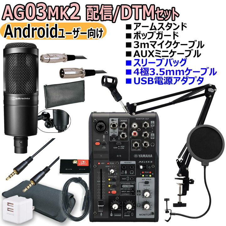 楽天市場】YAMAHA / AG03MK2 BLACK AT2020 Androidユーザー向け 配信 