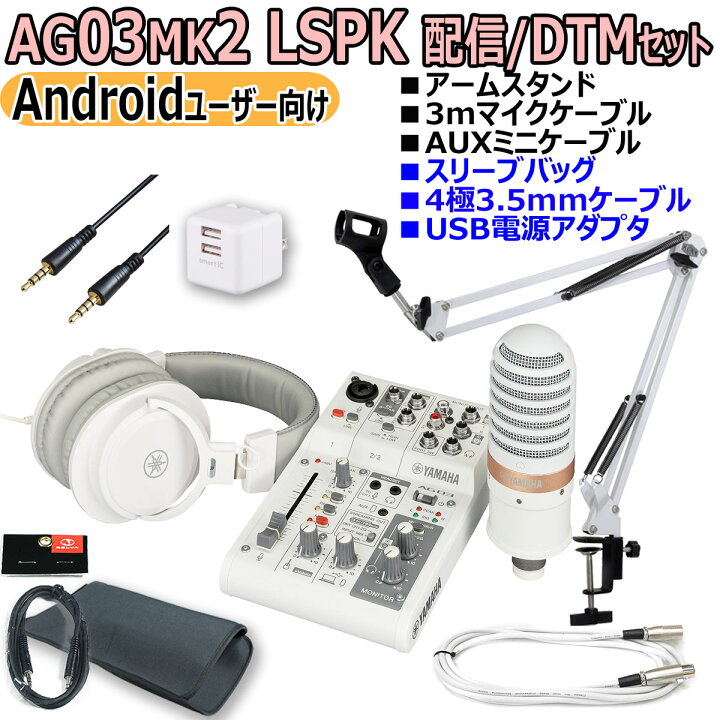 楽天市場】YAMAHA / AG03MK2 LSPK WHITE ライブストリーミング 
