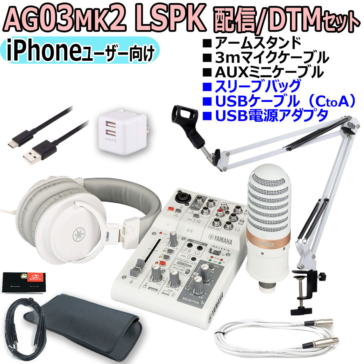 お得に買える通販 YAMAHA AG03MK2 WHITE AT2020 iPhoneユーザー向け 配信/DTMセット 楽器、手芸、コレクション 