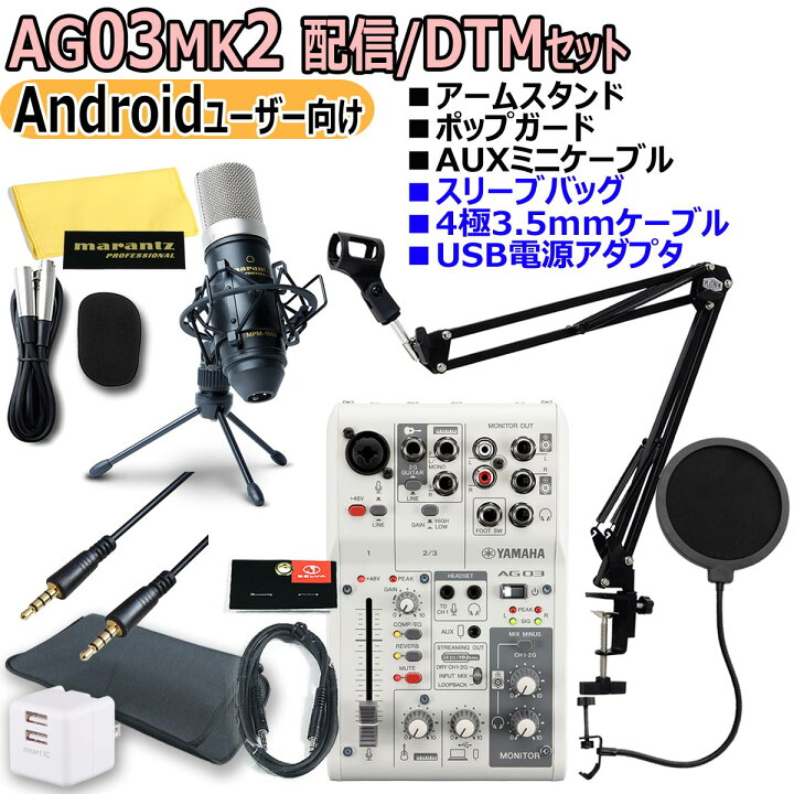 楽天市場】YAMAHA / AG03MK2 WHITE Androidユーザー向け 配信/DTM 