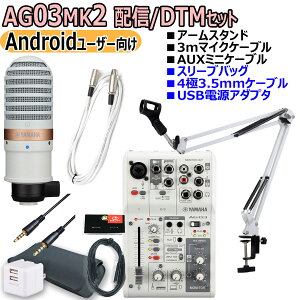 YAMAHA / AG03MK2 YCM01 WHITE Android[U[ zM/DTMZbgyPNGz