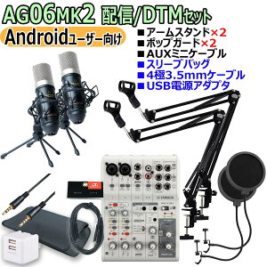 YAMAHA / AG06MK2 WHITE Androidユーザー向け 配信/DTM ダブルマイクセット【PNG】