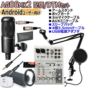 YAMAHA / AG06MK2 WHITE AT2020 Android[U[ zM/DTMZbgyPNGz