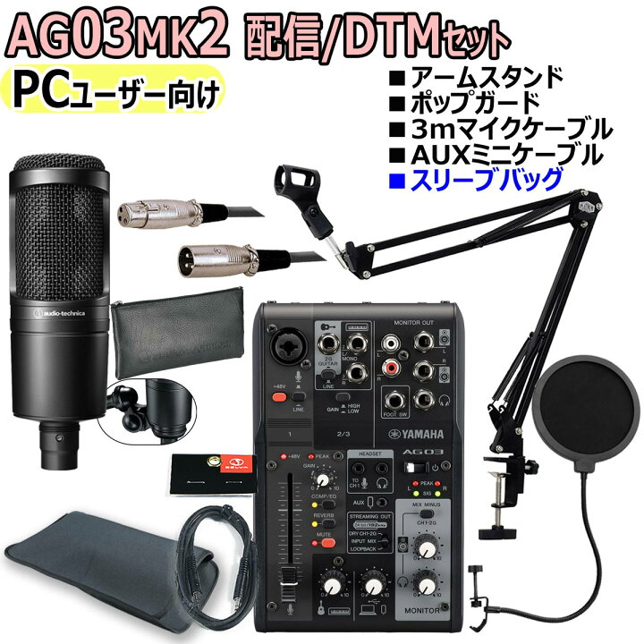 楽天市場】YAMAHA / AG03MK2 BLACK AT2020 PCユーザー向け 配信/DTM 
