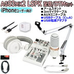 【あす楽対象商品】YAMAHA / AG03MK2 LSPK WHITE ライブストリーミングパッケージ iPhone配信オリジナルセット【PNG】