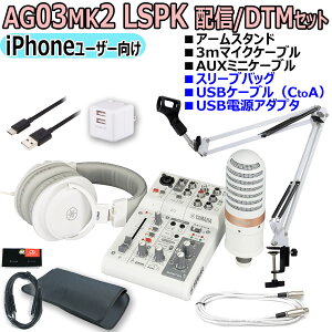 YAMAHA / AG03MK2 LSPK WHITE CuXg[~OpbP[W iPhonezMIWiZbgyPNGz