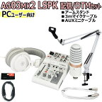 【あす楽対象商品】YAMAHA / AG03MK2 LSPK WHITE ライブストリーミングパッケージ PC配信オリジナルセット【PNG】