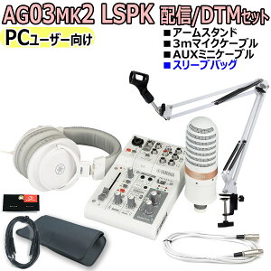 YAMAHA / AG03MK2 LSPK WHITE ���C�u�X�g���[�~���O�p�b�P�[�W PC�z�M�I���W�i���Z�b�g�yPNG�z