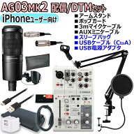 YAMAHA / AG03MK2 WHITE AT2020 iPhoneユーザー向け 配信/DTMセット【PNG】