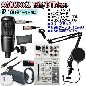 YAMAHA / AG03MK2 WHITE AT2020 iPhone[U[ zM/DTMZbgyPNGz