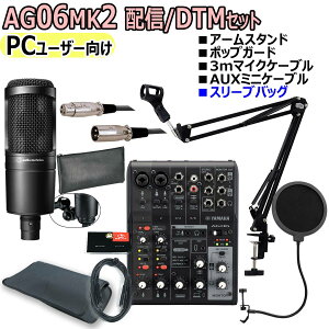YAMAHA / AG06MK2 BLACK AT2020 PCユーザー向け 配信/DTMセット【PNG】