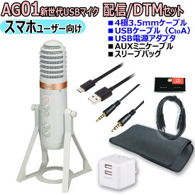 YAMAHA / AG01 WHITE iOS/Android配信・DTMセット -AUXケーブル、便利なスリーブバッグ、USB2ポートACアダプタ、USBケーブル(C-A)、4極ケーブル-【PNG】