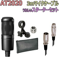 audio-technica / AT2020 3mマイクケーブル セット