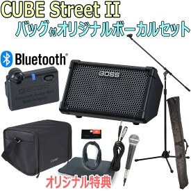 【あす楽対象商品】BOSS / CUBE Street II Black -BT-DUAL 純正バッグ付オリジナルボーカルセット-【限定特典：スリーブバッグ、AUXミニケーブル】【YRK】