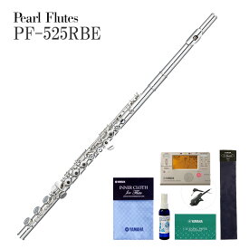 【あす楽対象商品】Pearl Flute / PF-525RBE パール フルート オフセット リングキィ H足管 厳選アクセサリーセット 5年保証
