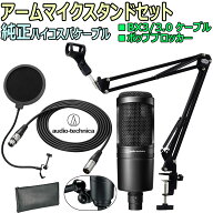 audio-technica / AT2020 コンデンサーマイク　安心スターティングセット -3m純正ケーブルBX3、ポップブ…