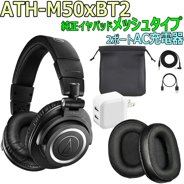 楽天市場】audio-technica / ATH-M50xBT2 -純正イヤーパッド(メッシュ 