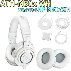 audio-technica / ATH-M50x WH Zbg -C[pbhHP-M50xWHt-yPNGz