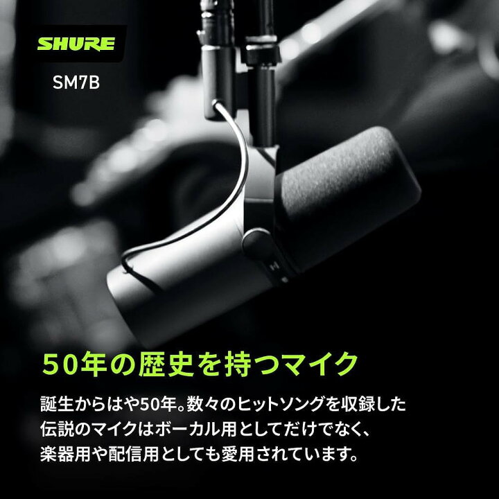 楽天市場】SHURE シュア / SM7B [SH-BROADCAST ＆ 5mマイクケーブル 