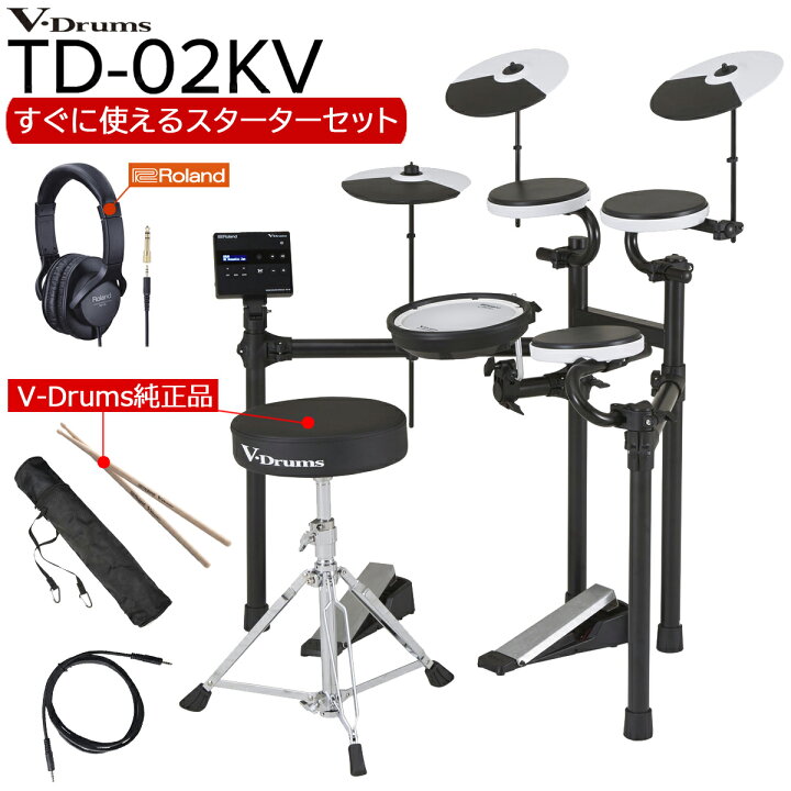 楽天市場】Roland / TD-02KV すぐに使えるスターターセットVer3 (純正 