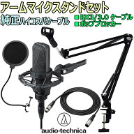 audio-technica / AT4040 コンデンサーマイク　ハイコスパセット -3m純正ケーブルBX3、ポップブロッカー…