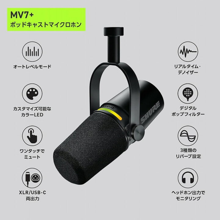楽天市場】SHURE シュア / MV7+-K-J [マイクブームアーム「AT8700J 