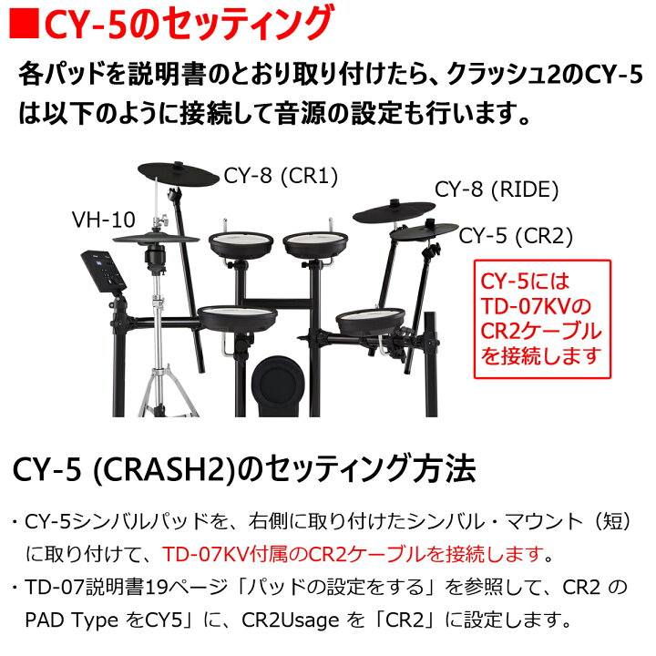 楽天市場】Roland / TD-07KV VH-10アップグレード/3シンバル 