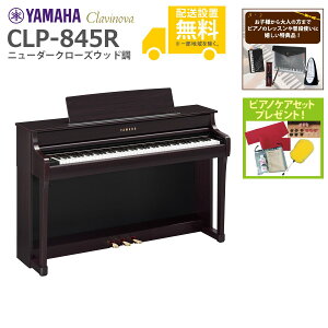ySgݒuzYAMAHA / CLP-845R j[_[N[YEbh (Clavinova) dqsAmsTiv[gtssAmPAZbgv[gtyszyPNGz